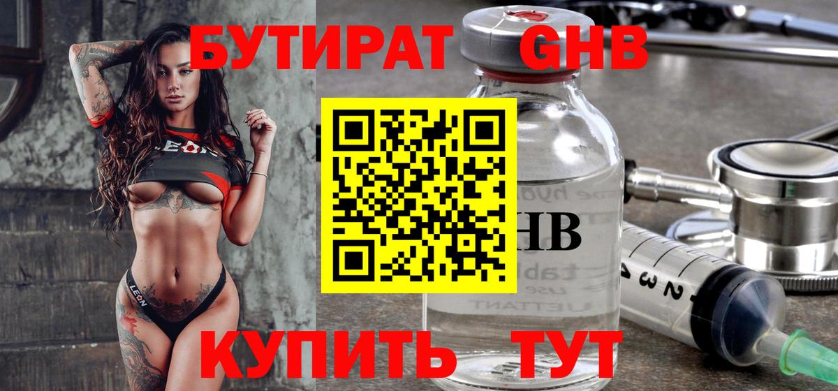 Реж  Бутират GHB  Вход с VPN 