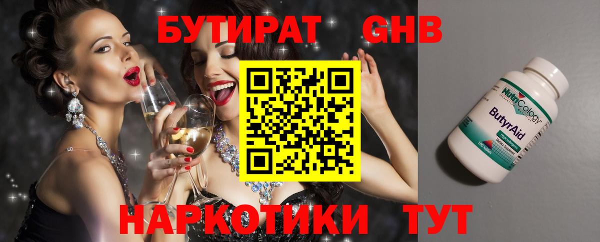 БУТИРАТ BDO 33% Реж
