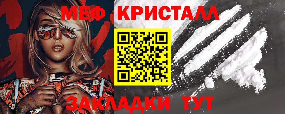 Меф мяу мяу кристаллы Реж